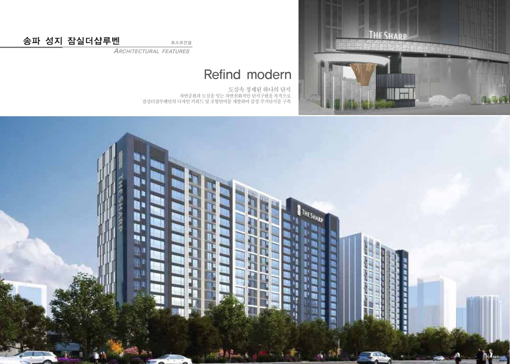 송파 잠실더샵루벤 공동주택 인테리어 특화