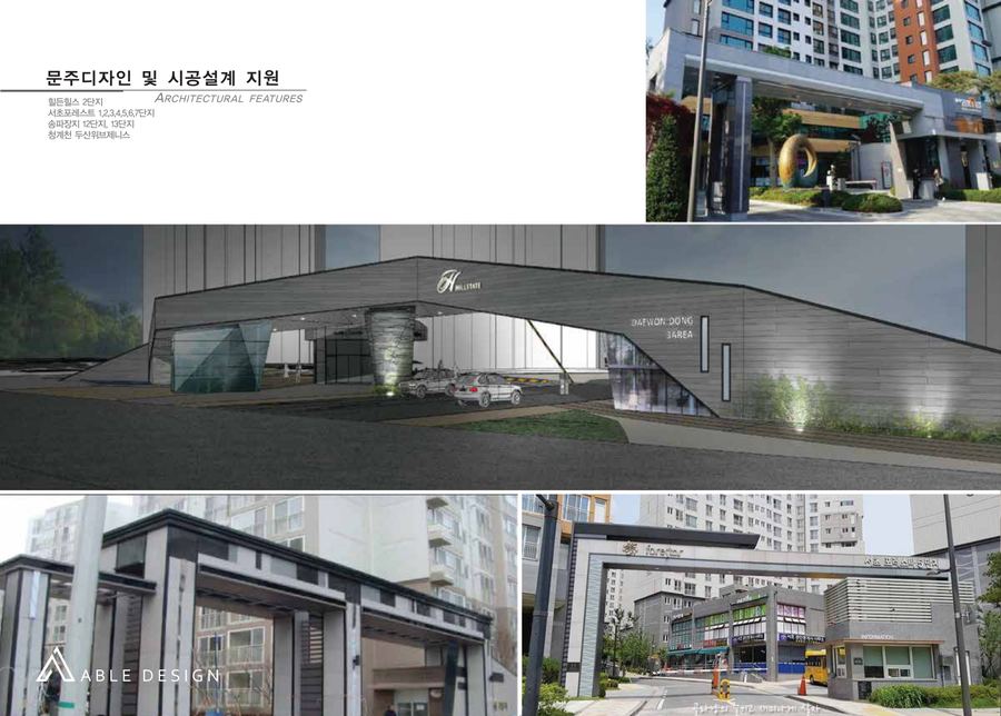 공동주택 단지 문주 디자인 시공 사례