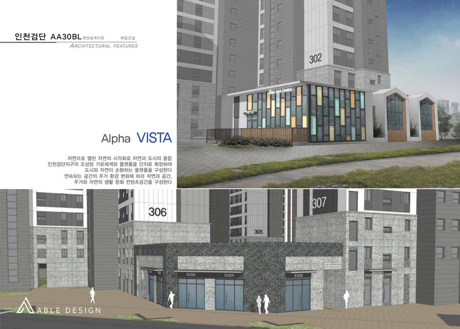 인천검단 AA30BL 공동주택 외관특화 투시도
