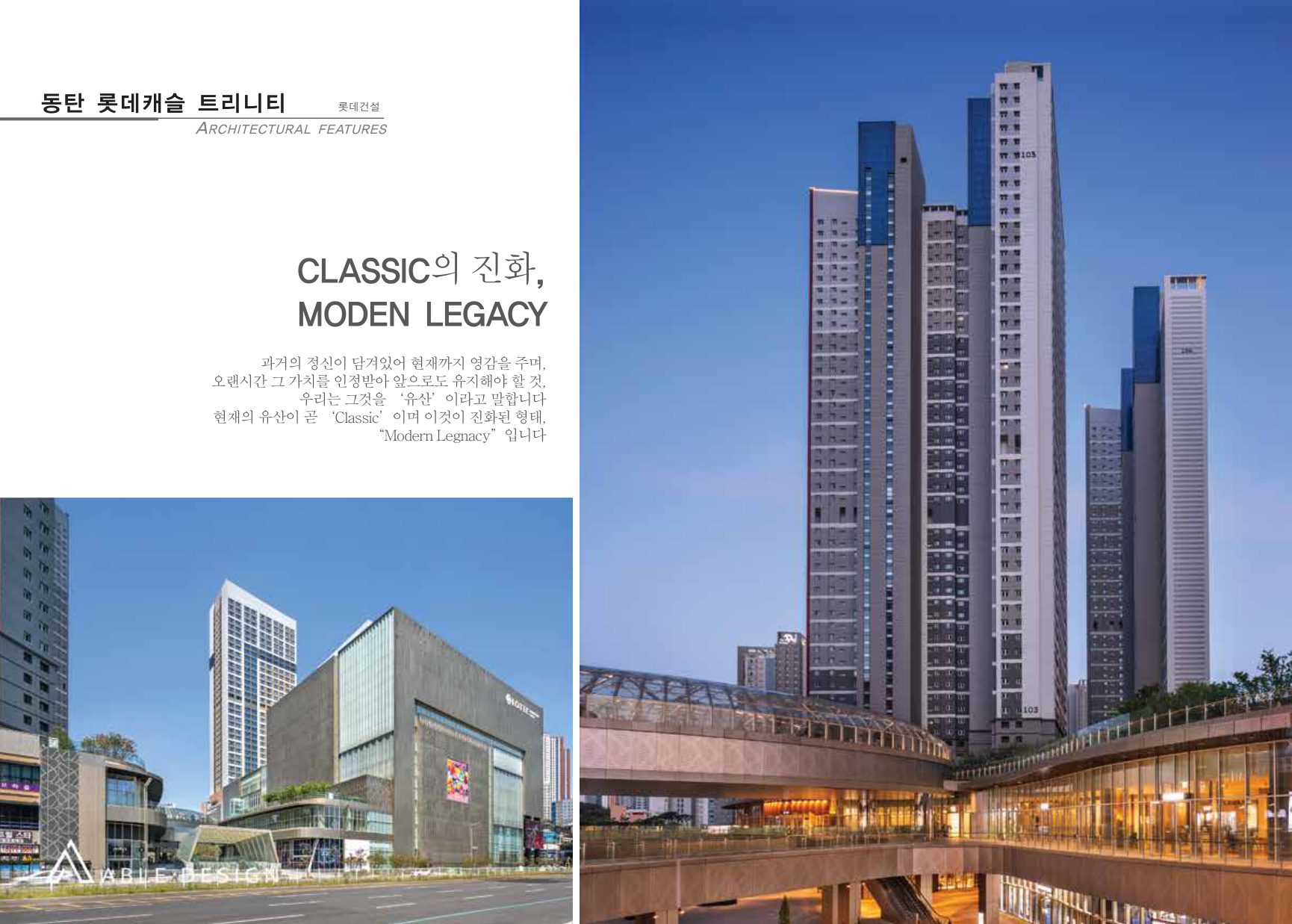 동탄 롯데캐슬 트리니티 아파트 주간 경관특화 조감도